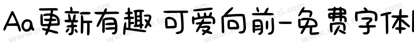 Aa更新有趣 可爱向前字体转换